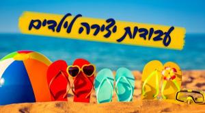עבודות יצירה לילדים צילום: shutterstock, סטודיו כיפה הורים וילדים
