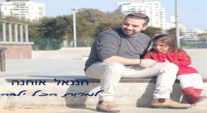 למרות הכל ילדה צילום: אבי בן זקן מוזיקה