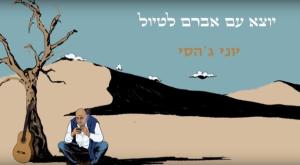 יוני ג'הסי צילום: שלומית פוגל מוזיקה