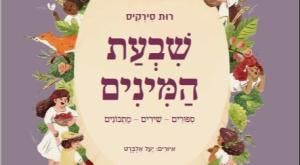 כריכת הספר צילום: יחצ תרבות