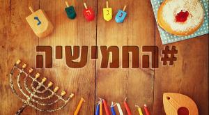  צילום: shutterstock, סטודיו כיפה חנוכה