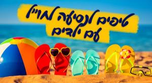 טיפים לנסיעה לחו"ל עם הילדים צילום: shutterstock, סטודיו כיפה טיולים