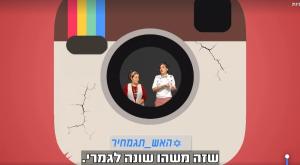 אל תקרא לי מתנחלת צילום: צילום מסך תרבות