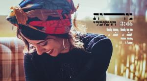 נירית חוטובלי צילום: יחצ מוזיקה