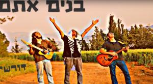 בנים אתם צילום: צילום מסך מוזיקה