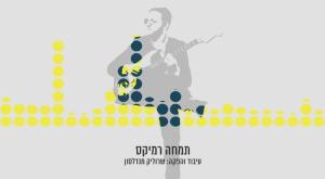 דיוויד טויב - תמחה צילום: יחצ מוזיקה
