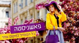  צילום: shutterstock, סטודיו כיפה אופנה