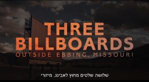 שלושה שלטים מחוץ לאייבינג צילום: צילום מסך מיוטיוב תרבות