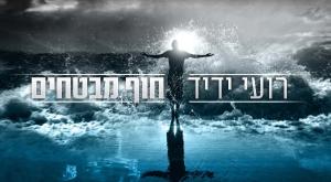 רועי ידיד צילום: צילום מסך מוזיקה