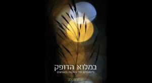 במלוא הדופק צילום: צילום מסך מוזיקה