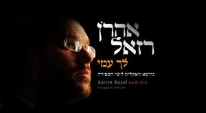 אהרן רזאל צילום: מירב ברלב מוזיקה