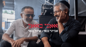 אני כאן צילום: צילום מסך מיוטיוב מוזיקה