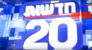 חדשות 20 צילום: צילום מסך מיוטיוב תרבות