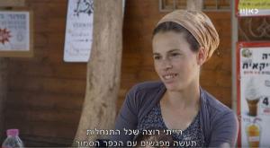 מיכל פרומן צילום: כאן 11 "מתנחלת" תרבות