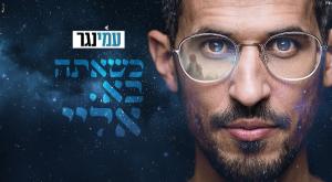 עמי נגר צילום: עמי נגר מוזיקה