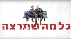 כל מה שתרצה צילום: צילום מסך סרטים
