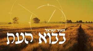 מאיר ישראל צילום: יחצ מוזיקה