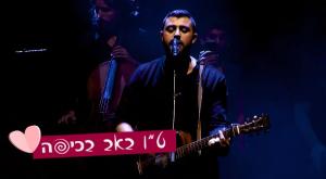  צילום: צילום מסך, סטודיו כיפה מוזיקה