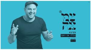 עקיבא תורג'מן צילום: יחצ צמאה מוזיקה