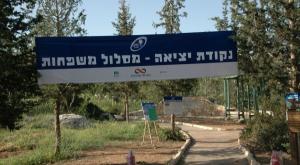 שביל האלות צילום: האגודה למלחמה בסרטן טיולים