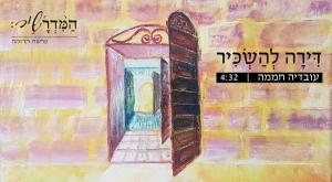עובדיה ועובד חממה - דירה להשכיר צילום: יחצ מוזיקה