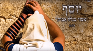 אשר בגלל אבות - יוסף צילום: צילום מסך מוזיקה