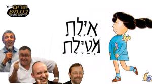 איילת מטיילת צילום: צילום מסך חדשות