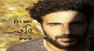  צילום: שירה דנין מוזיקה