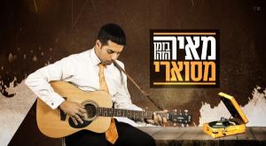 מאיר מסוארי צילום: יח"צ מוזיקה