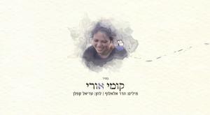 קומי אורי צילום: אוריאן שר שלום מוזיקה
