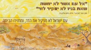 איילות במדבר צילום: צילום מסך מוזיקה