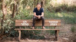 שמואל נעמן צילום: יהונתן הולינס מוזיקה