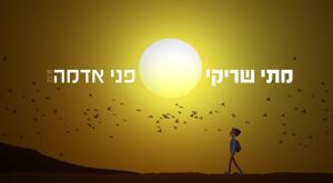  צילום: מתי שריקי מוזיקה