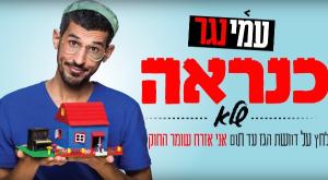 עמי נגר צילום: צילום מסך מוזיקה
