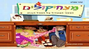 כריכת הספר צילום: יח"צ ספרים