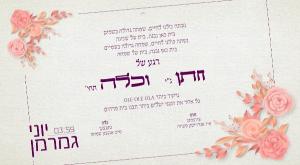 רגע של חתן כלה צילום: אברומי ברמן מוזיקה