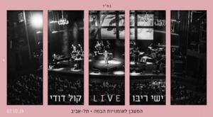 ישי ריבו צילום: שלומי פינטו מוזיקה