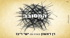 עטיפת הסינגל צילום: יח"צ מוזיקה