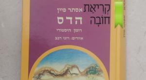  צילום: צילום כריכה: עדי כהן דניאל ספרים