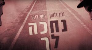 נחכה לך - ווקאלי צילום: צילום מסך מוזיקה