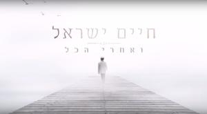 עטיפת הסינגל צילום: צילום מסך מיוטיוב מוזיקה