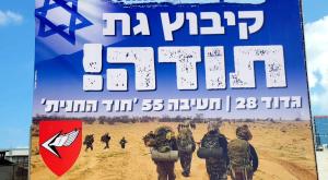 קיבוץ גת צילום: ללא דעות