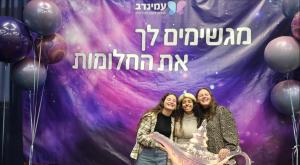 בנות שמגשימות חלום צילום: עמינדב כדאי לדעת