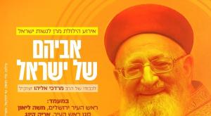 הילולת מרן הרב מרדכי אליהו צילום: יחצ כדאי לדעת