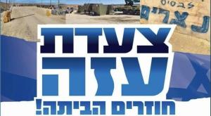 חוזרים לעזה צילום: יחצ כדאי לדעת