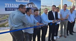 חנוכת המרכז החדש צילום: תומר שונם חדשות
