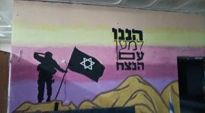 קיר הנצח צילום: תנועת בני עקיבא דעות