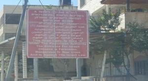 שלטי A בכניסה לכביש חווארה צילום: מועצה אזורית שומרון חדשות