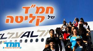  צילום: מאגר כיפה חינוך