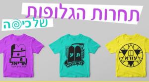 תחרות הגלופות של כיפה צילום: כיפה תרבות